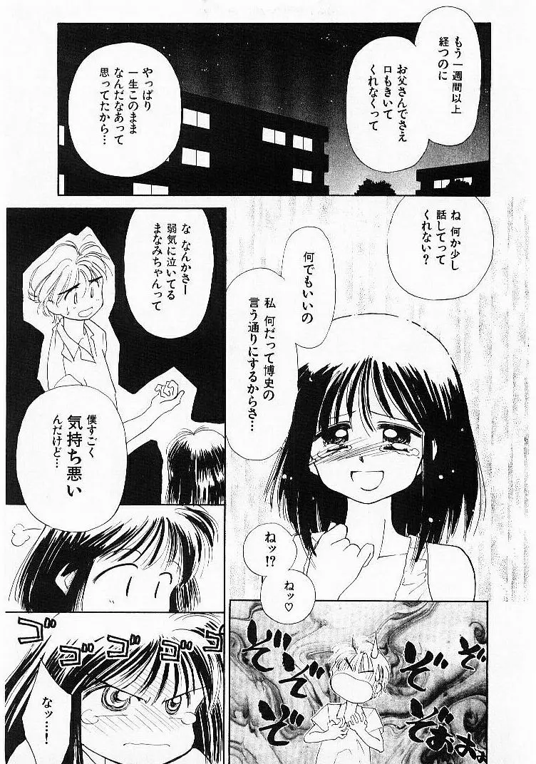 聖なる行水 Page.178