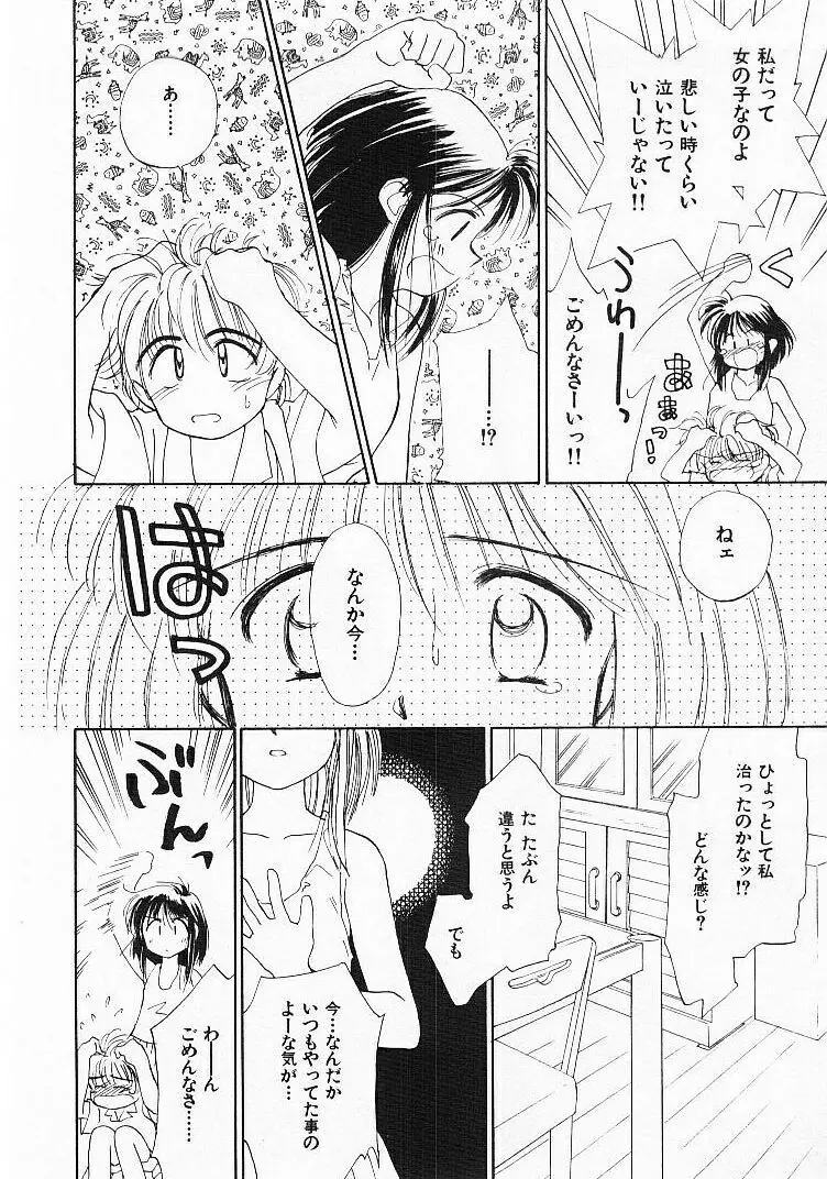 聖なる行水 Page.179