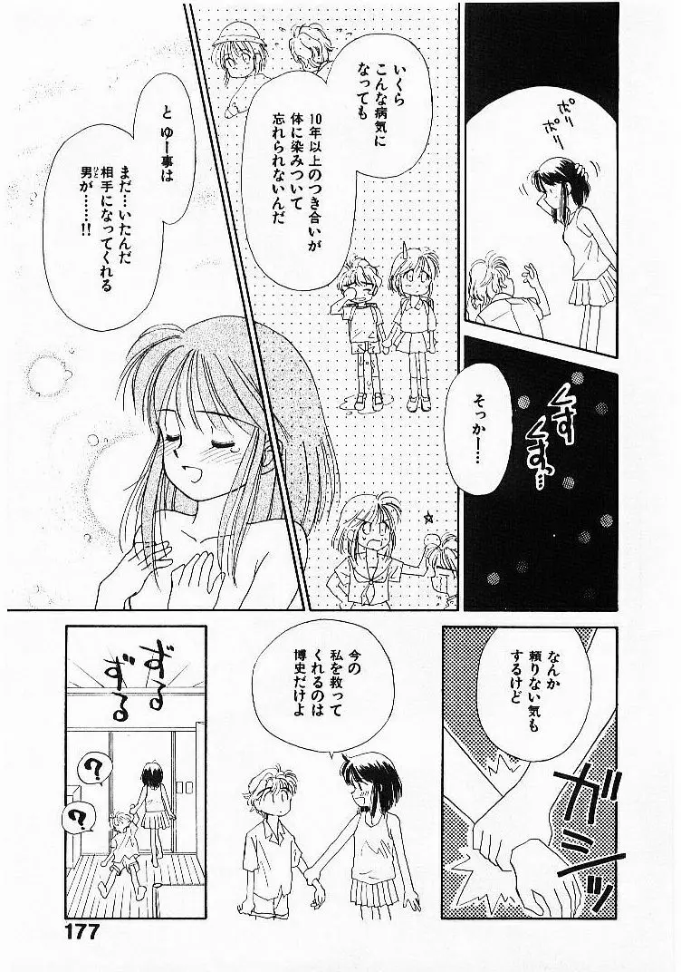 聖なる行水 Page.180