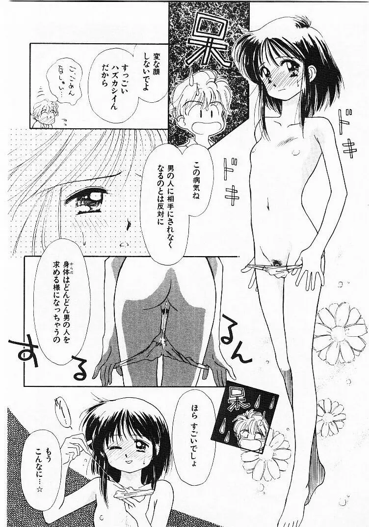 聖なる行水 Page.181