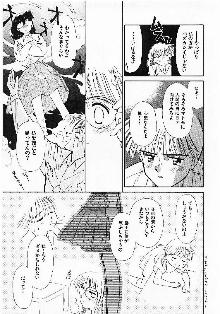 聖なる行水 Page.196