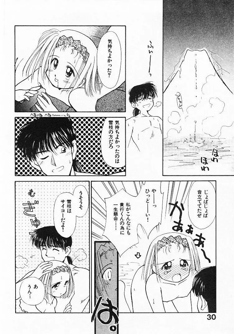 聖なる行水 Page.33