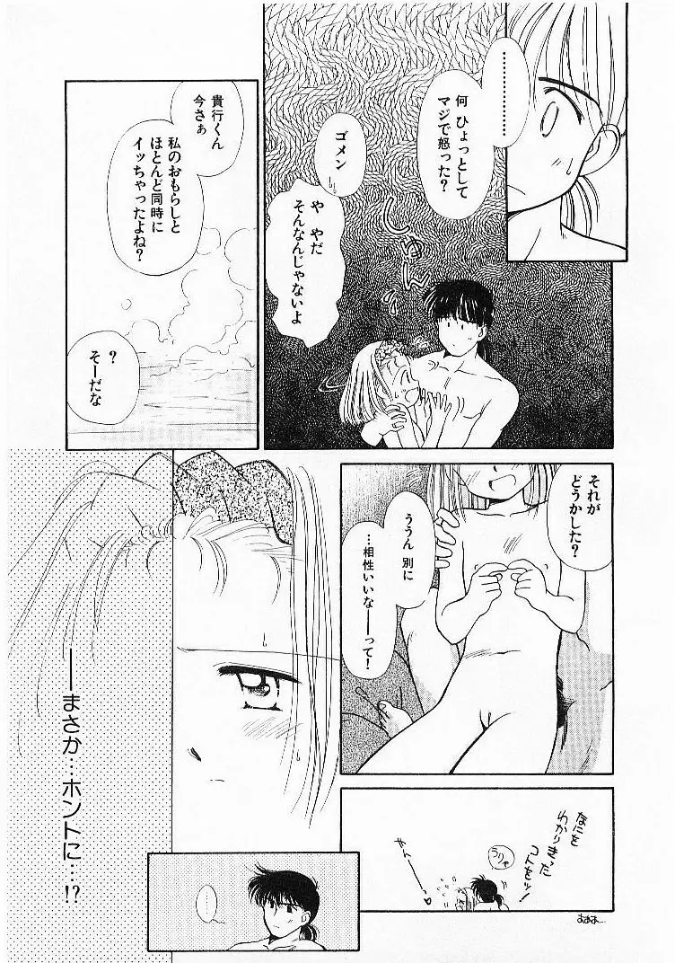 聖なる行水 Page.34