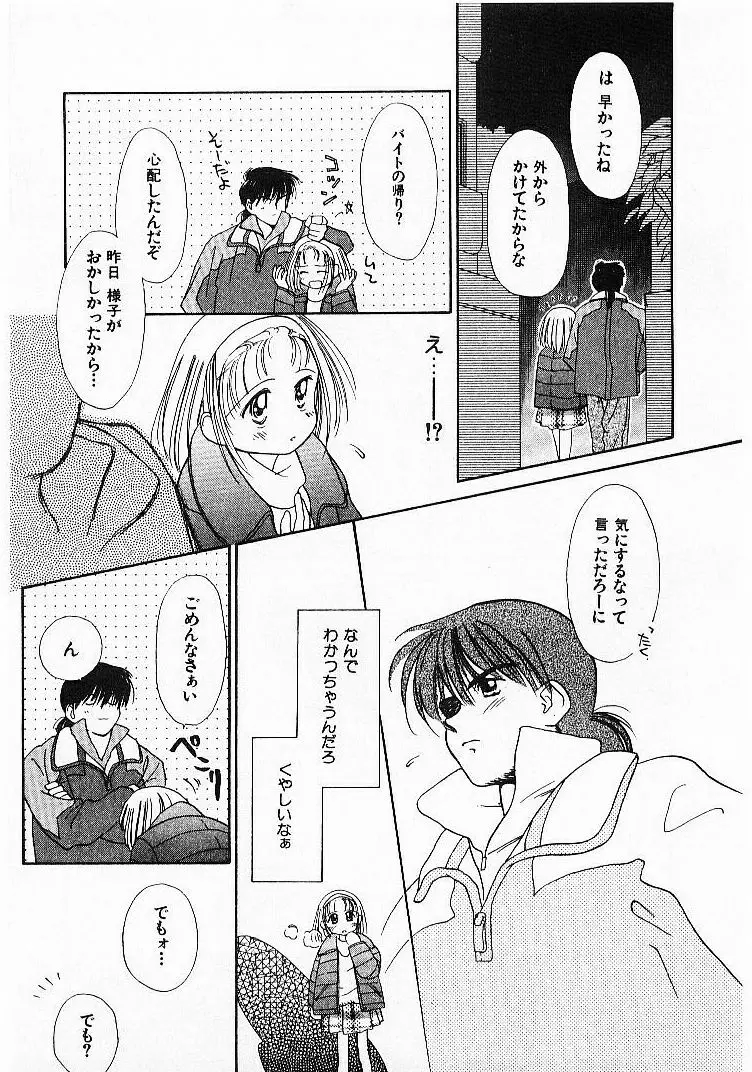 聖なる行水 Page.38