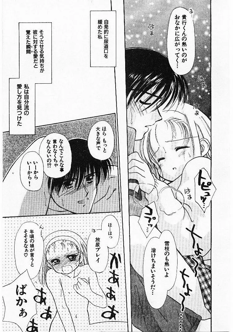 聖なる行水 Page.44