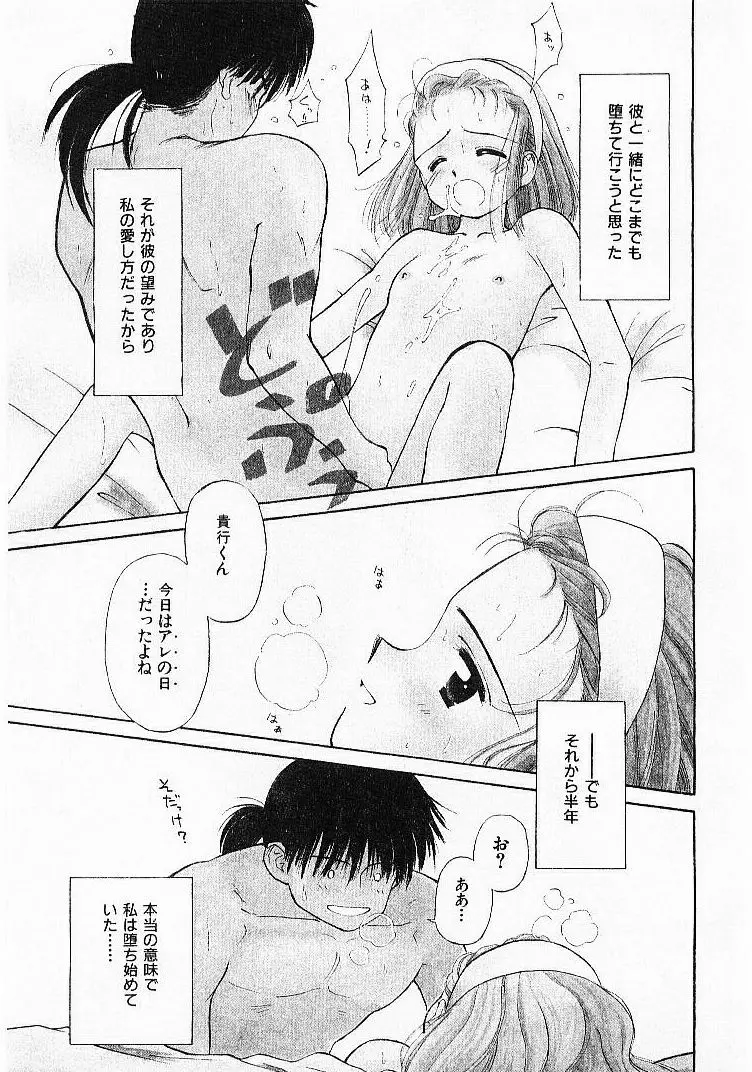 聖なる行水 Page.46