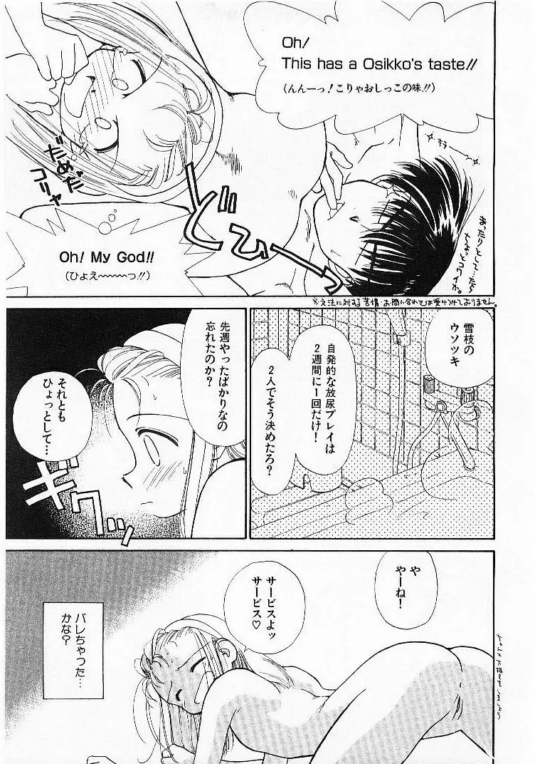 聖なる行水 Page.50