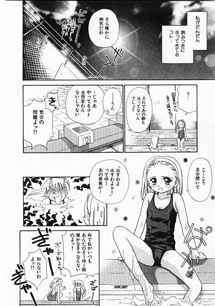 聖なる行水 Page.51