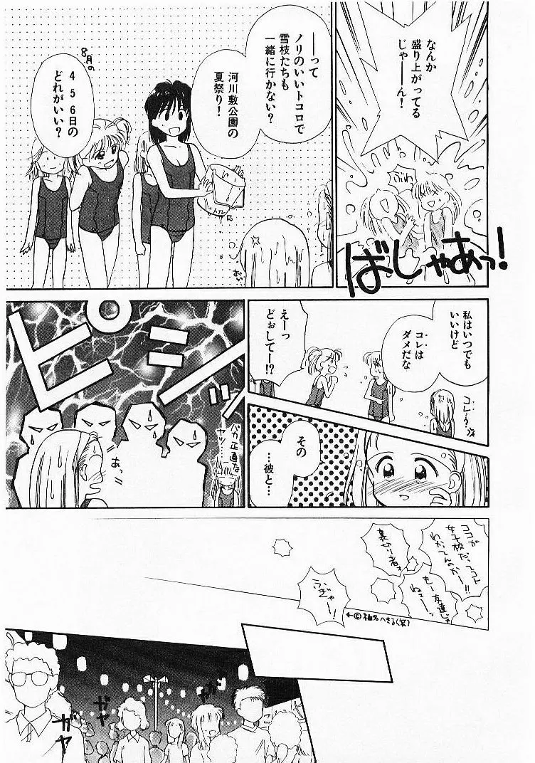 聖なる行水 Page.52