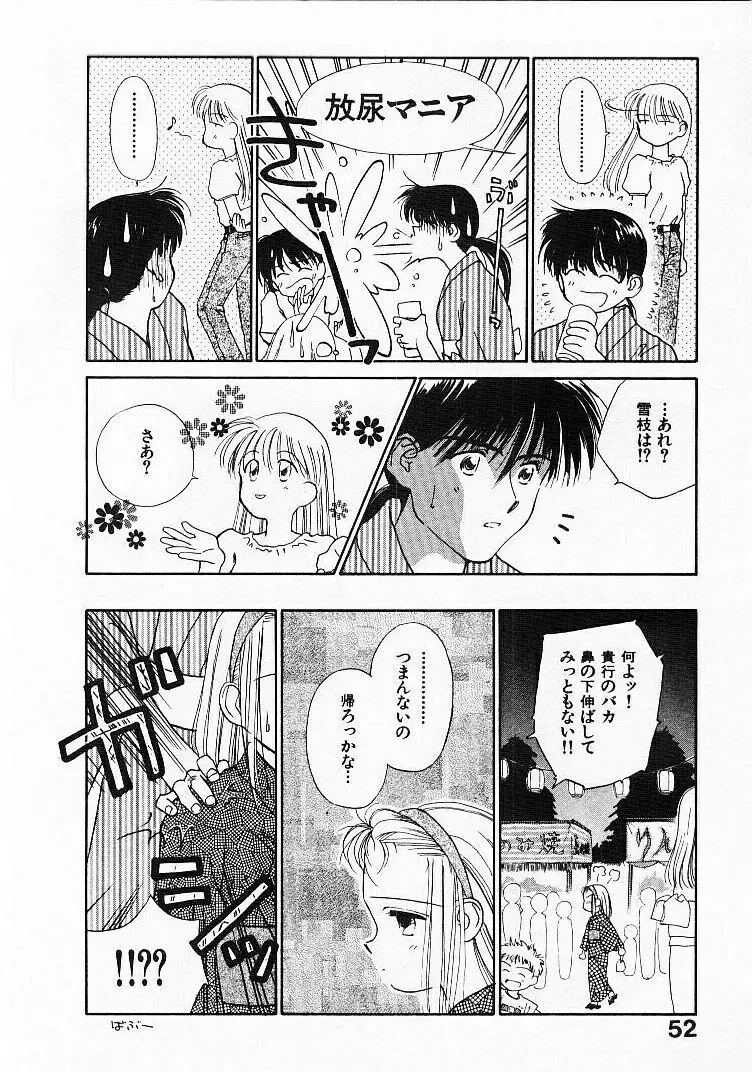 聖なる行水 Page.55