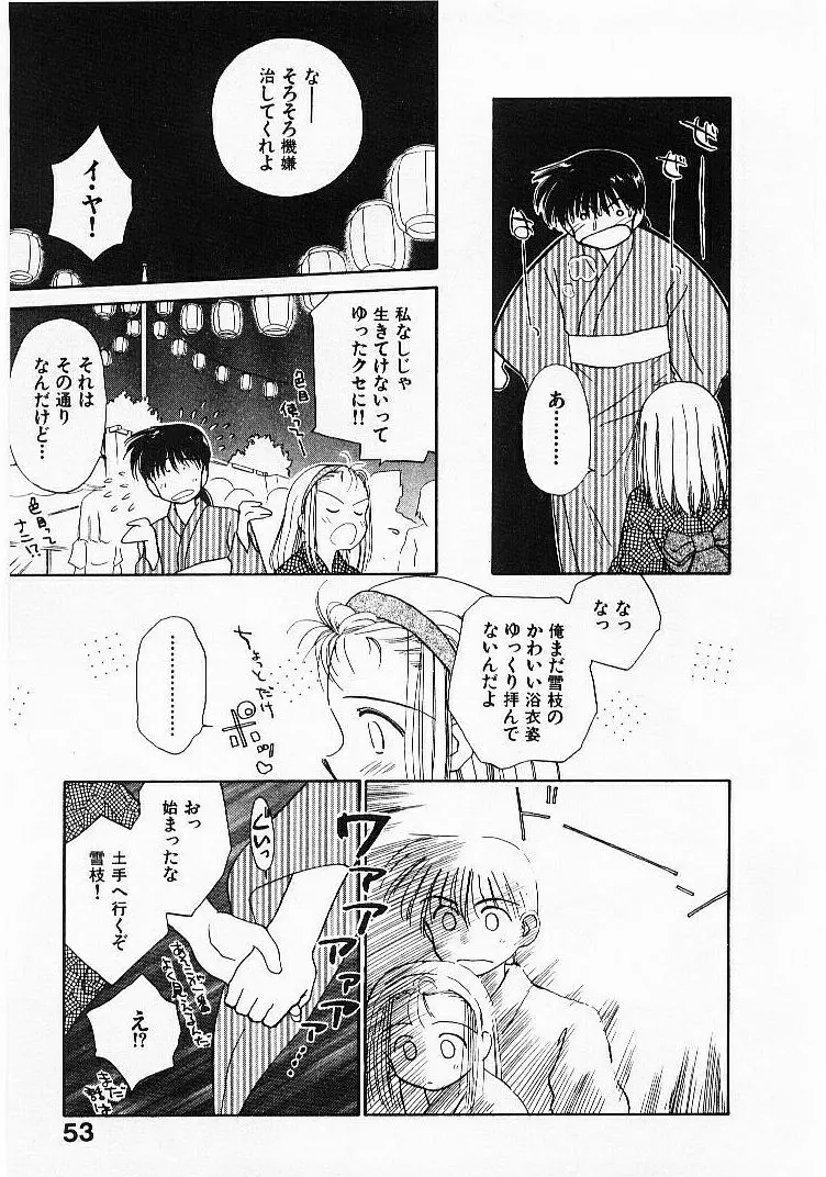 聖なる行水 Page.56