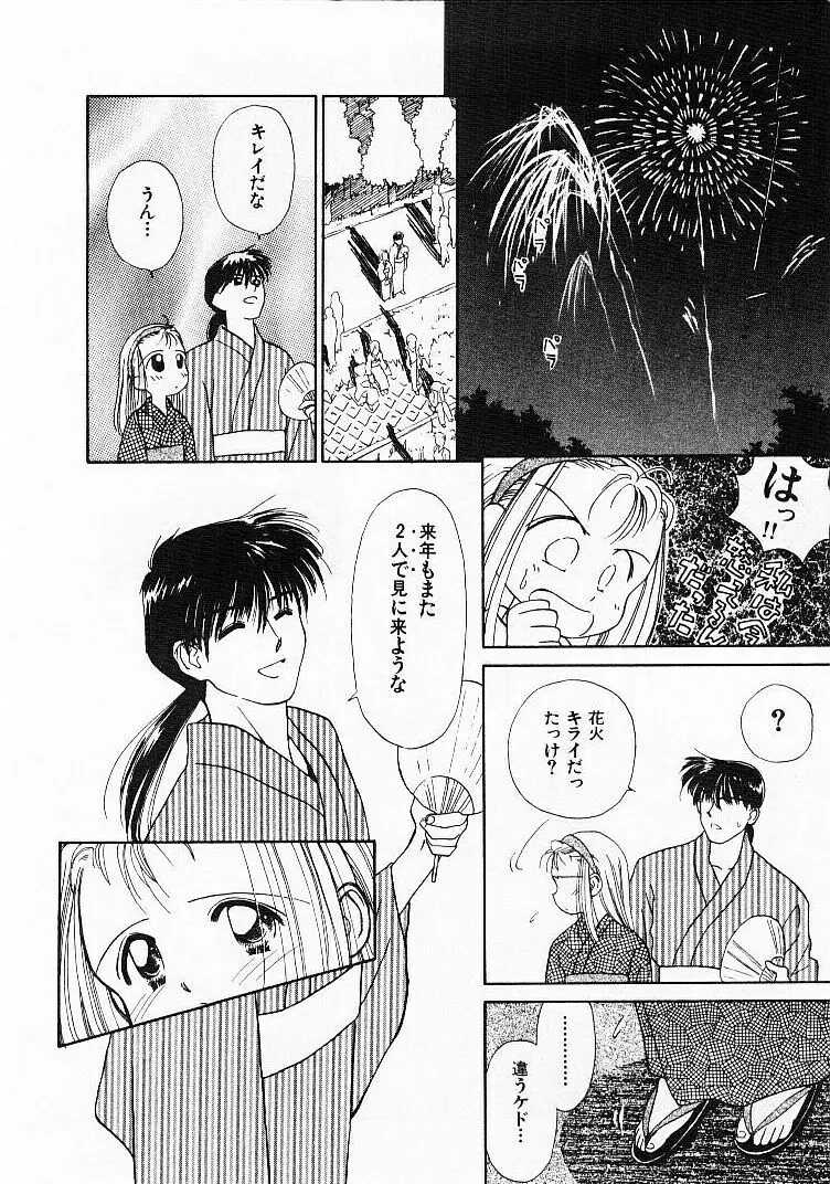 聖なる行水 Page.57