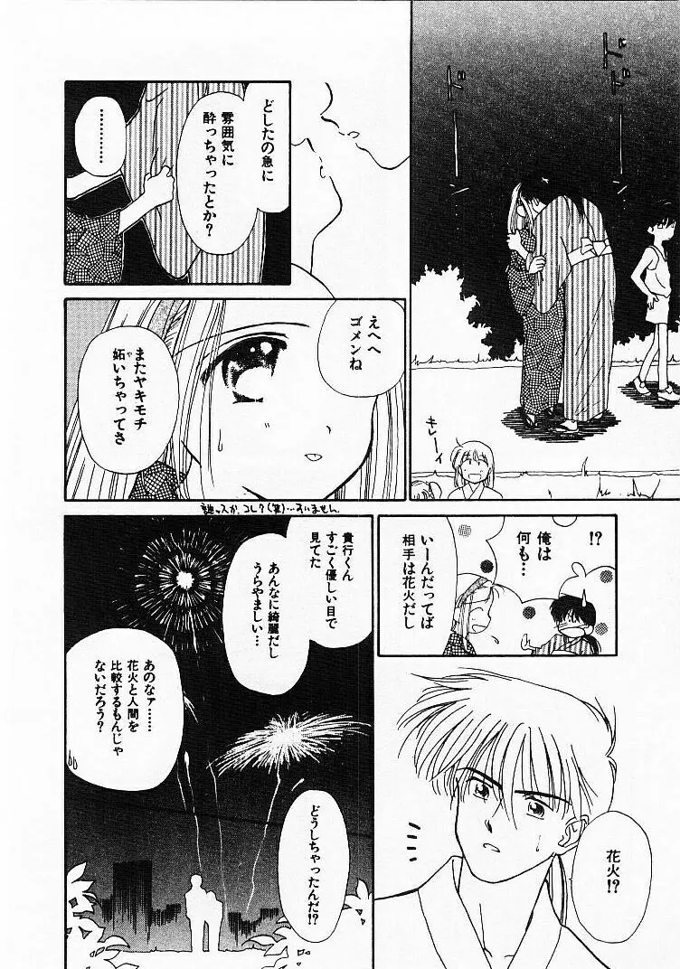 聖なる行水 Page.59