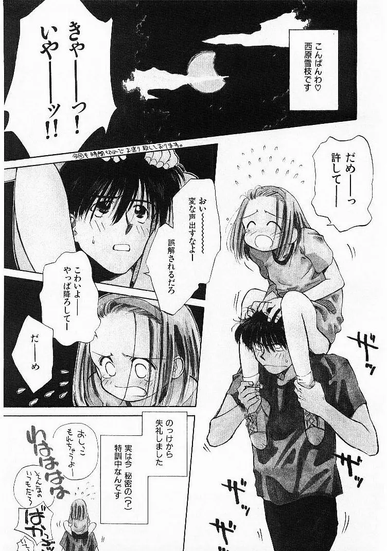 聖なる行水 Page.66