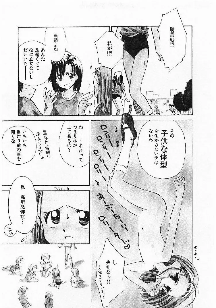 聖なる行水 Page.68