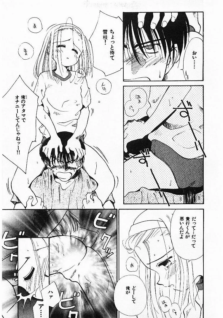 聖なる行水 Page.70