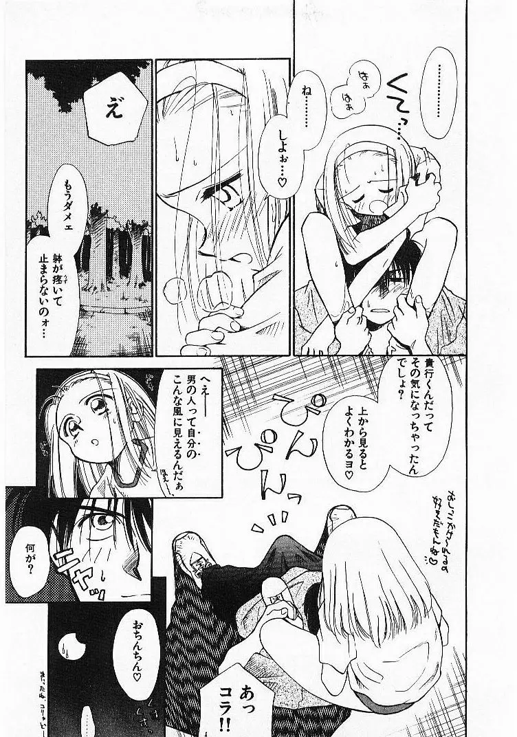 聖なる行水 Page.72