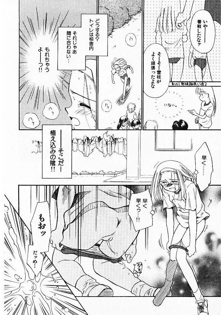 聖なる行水 Page.79