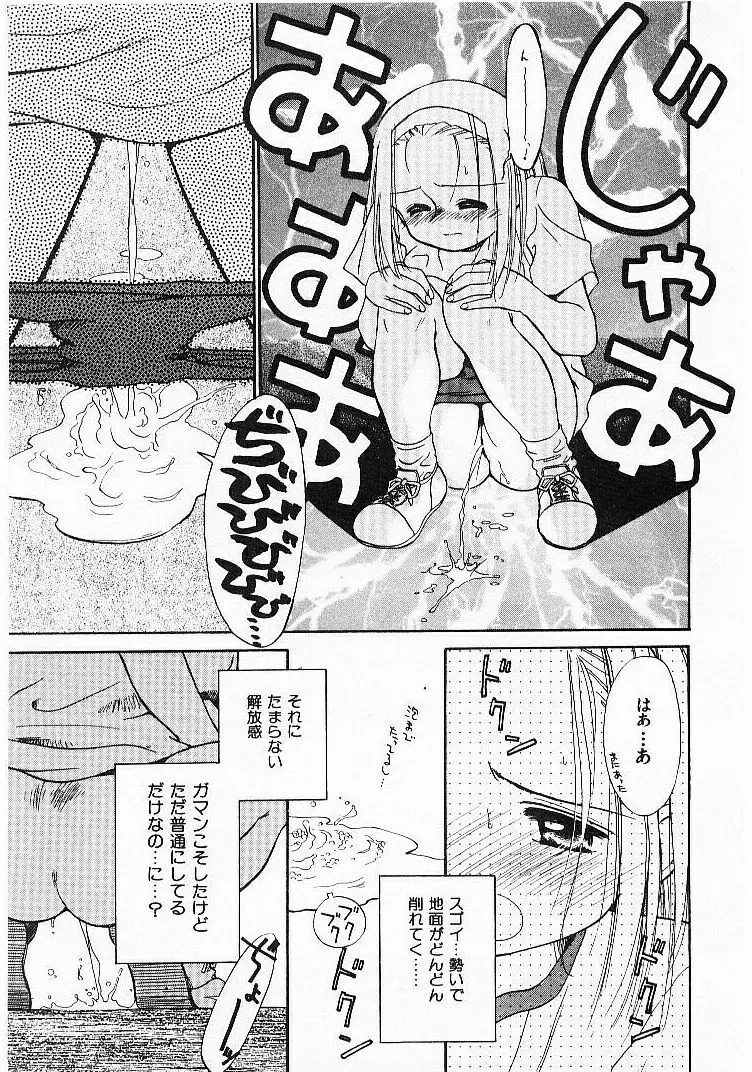 聖なる行水 Page.80