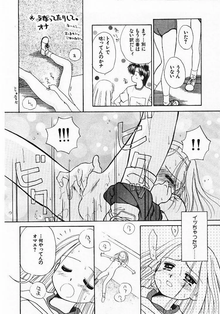 聖なる行水 Page.83