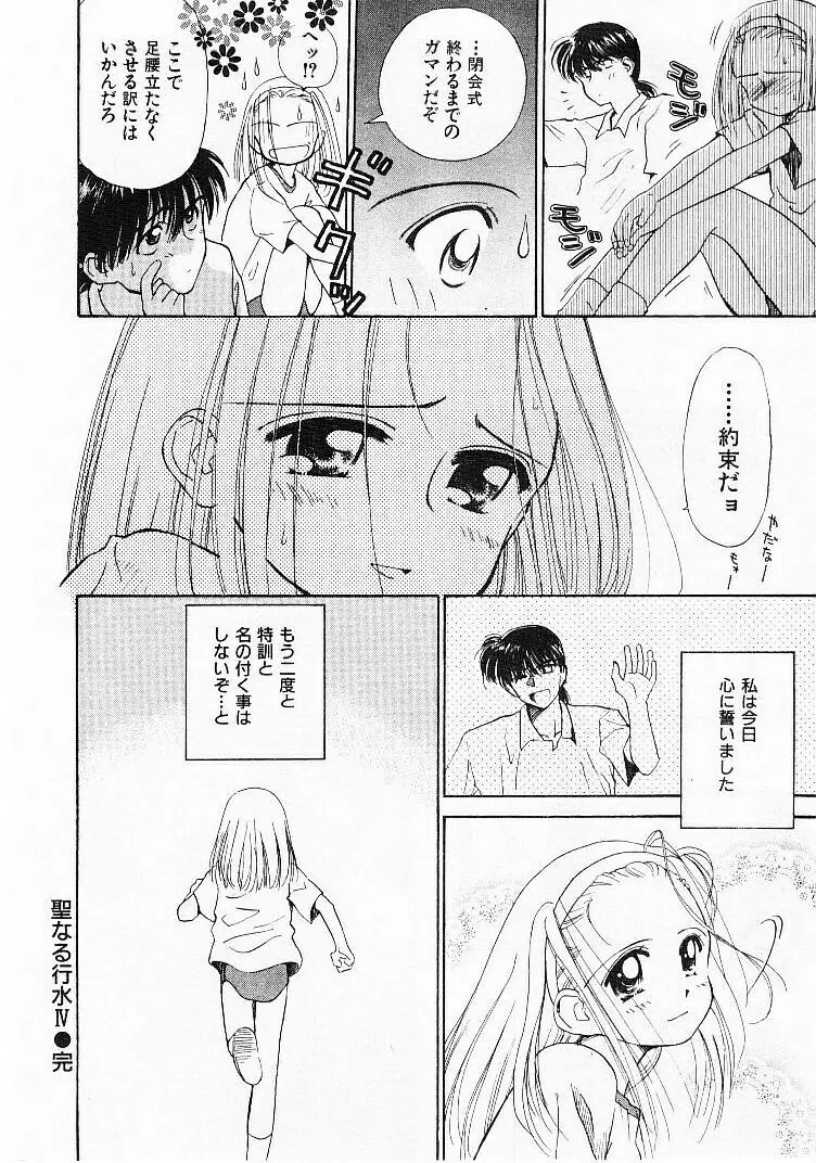 聖なる行水 Page.85