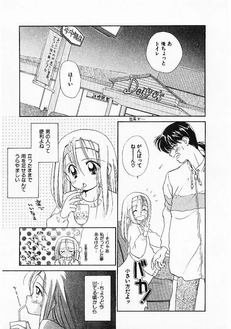 聖なる行水 Page.86