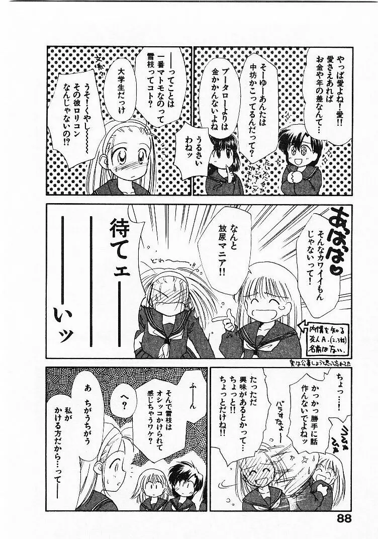 聖なる行水 Page.91