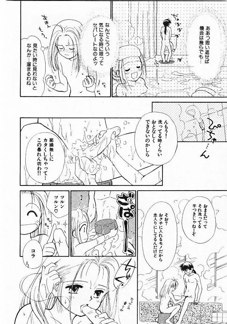 聖なる行水 Page.95