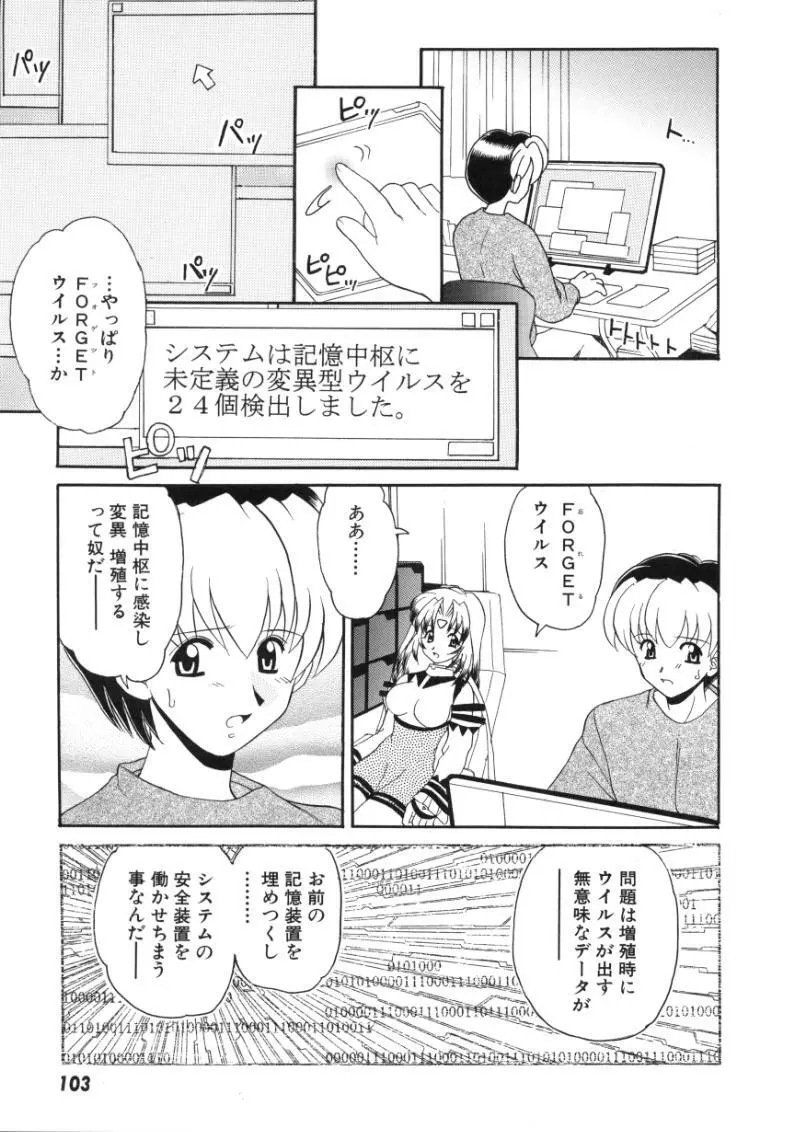 初体験 Page.105