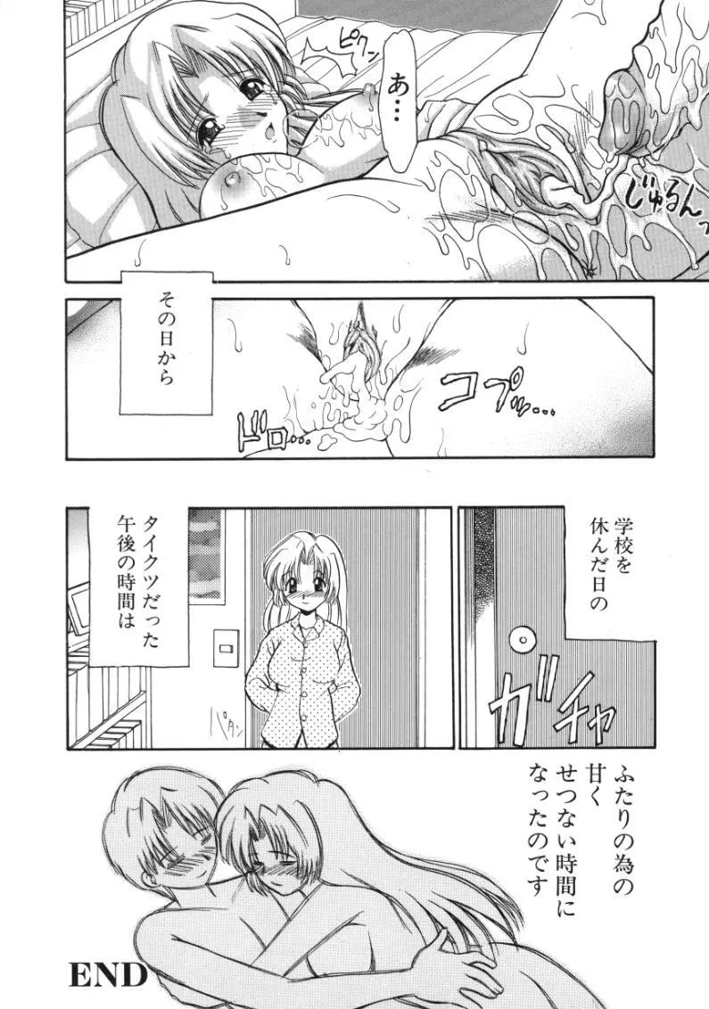 初体験 Page.20