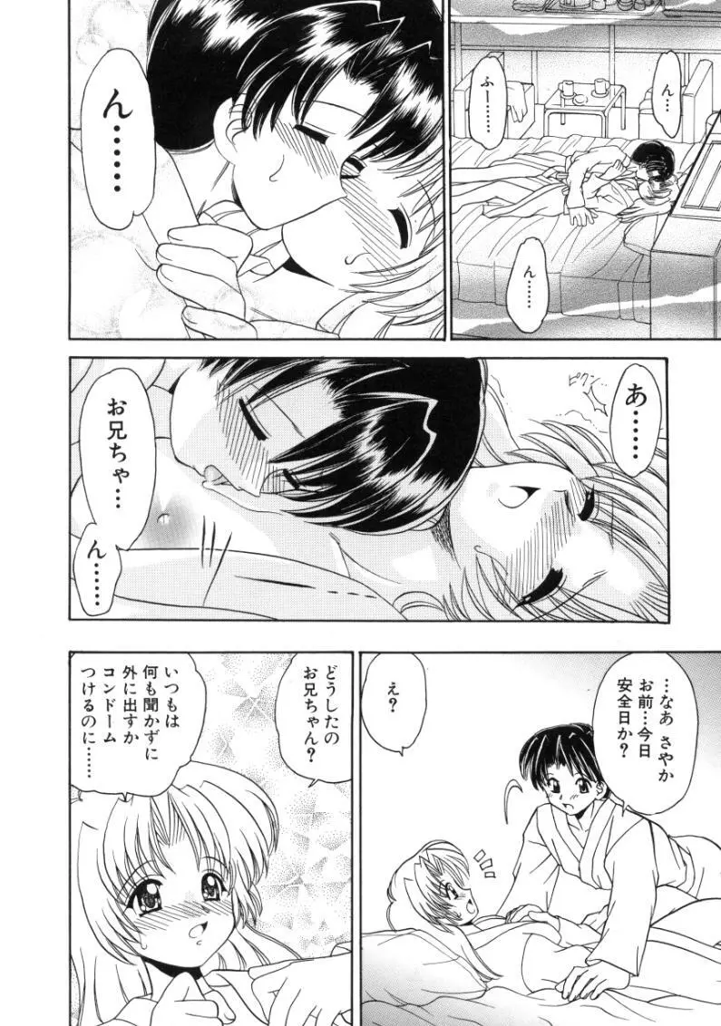 初体験 Page.28