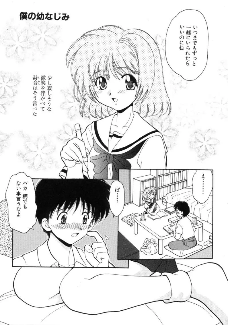 初体験 Page.37