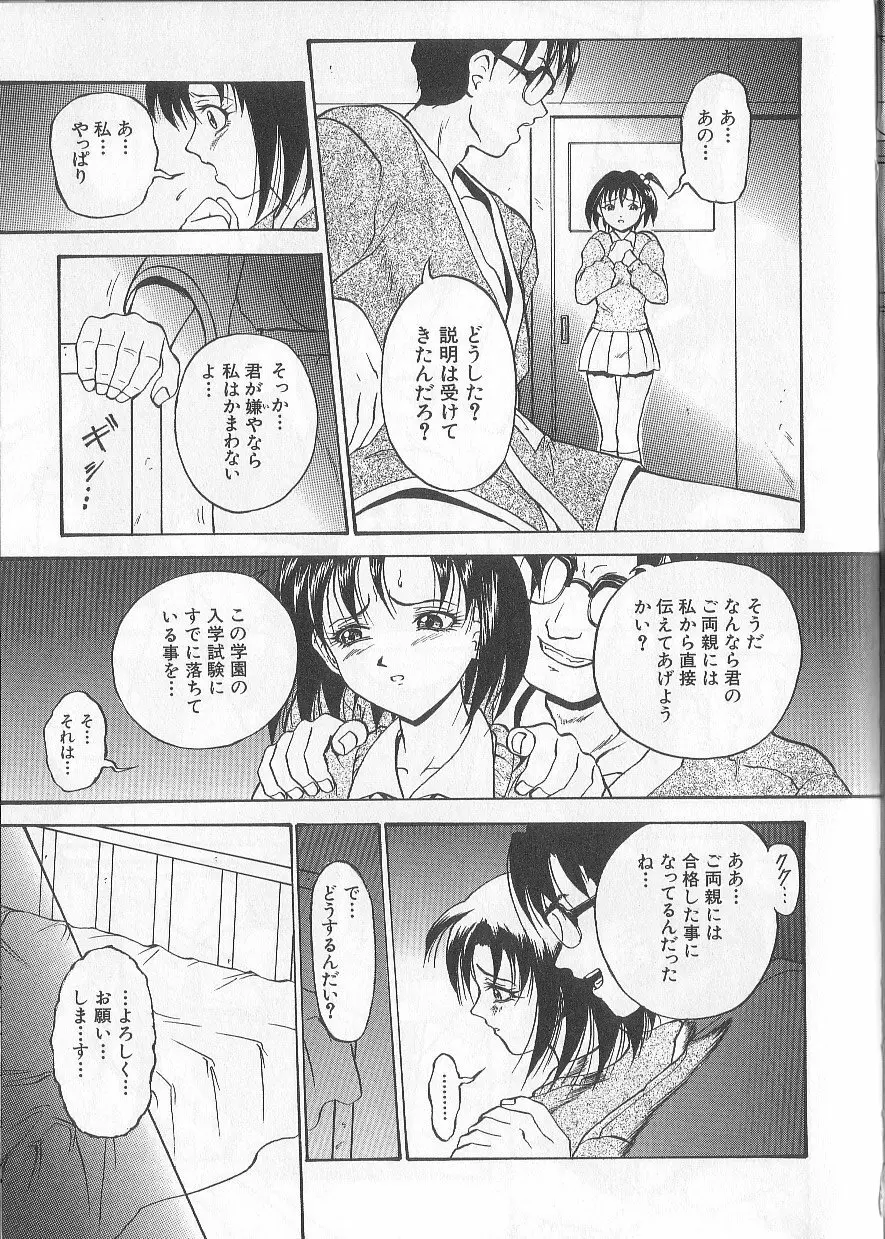 闇の獣宴 Page.11