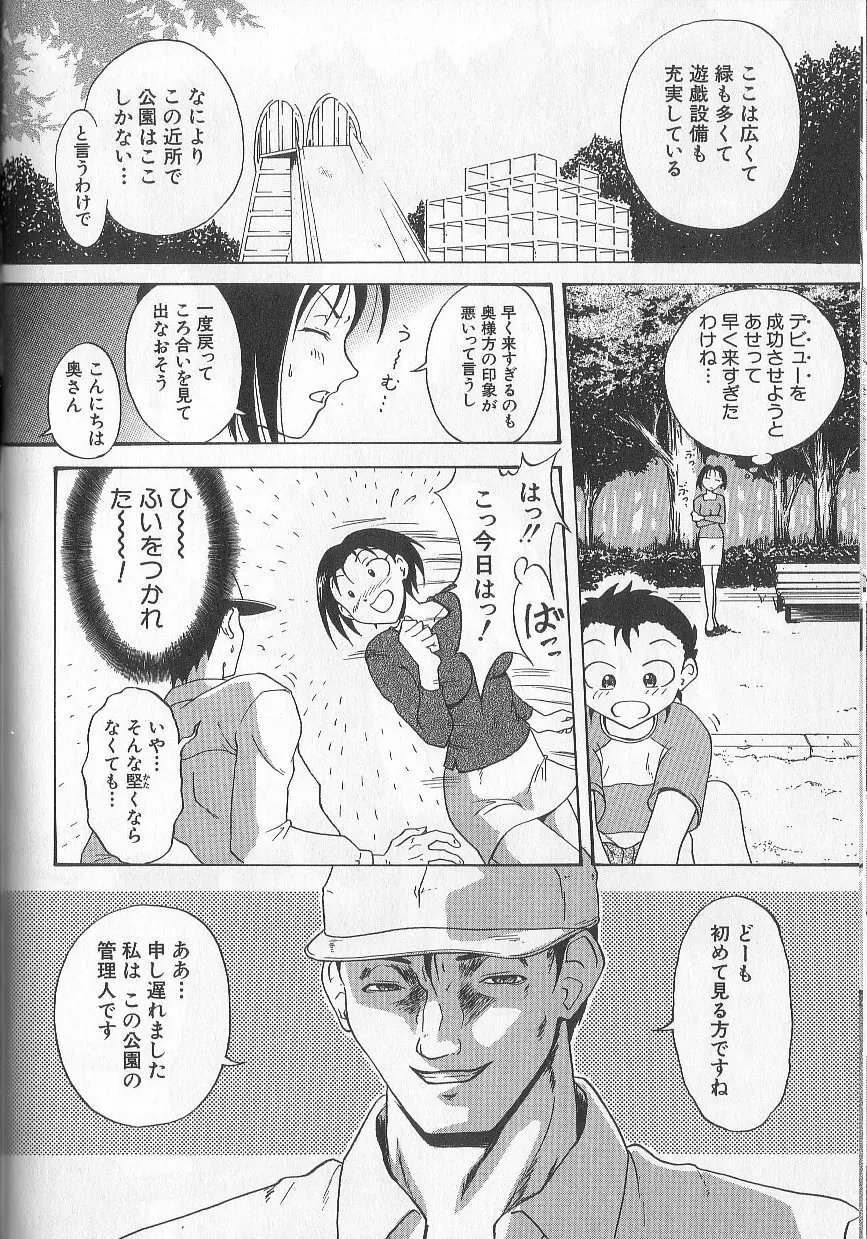 闇の獣宴 Page.88