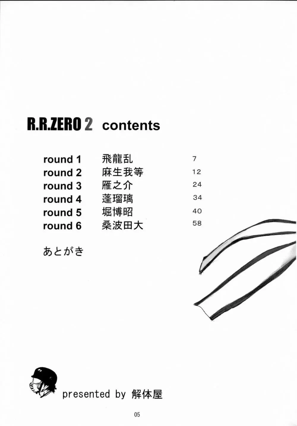 R.R.ZERO 2 Page.4