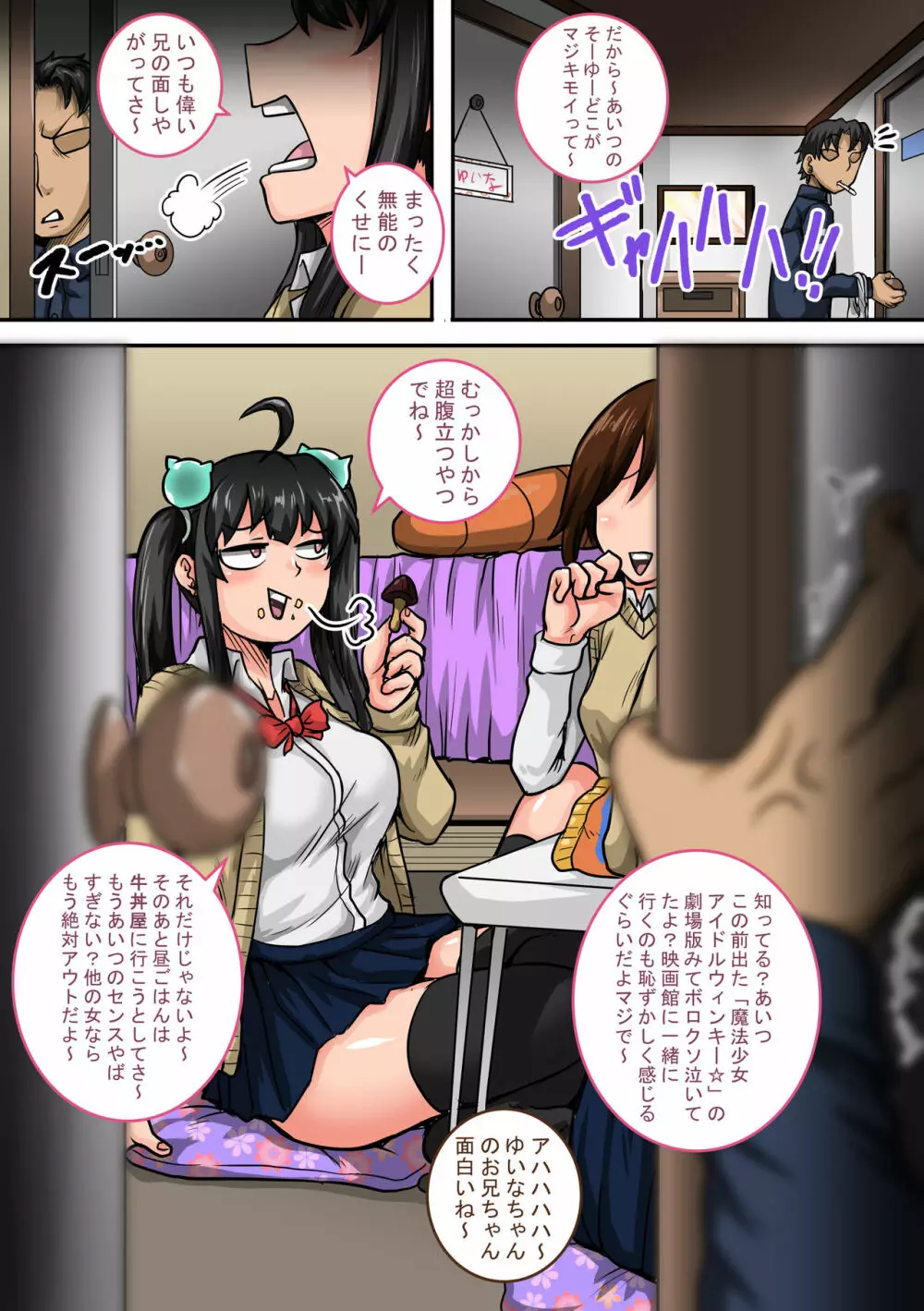 ムカつく妹はちゃんと叱らなくちゃ①～⑮まとめ Page.21