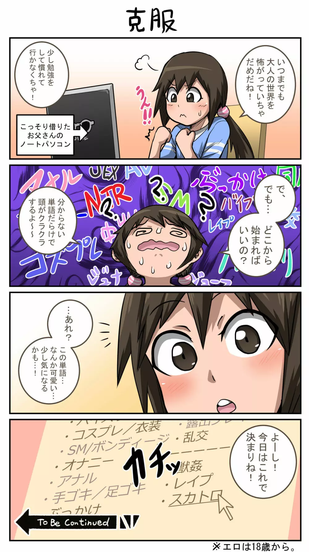 ムカつく妹はちゃんと叱らなくちゃ①～⑮まとめ Page.33