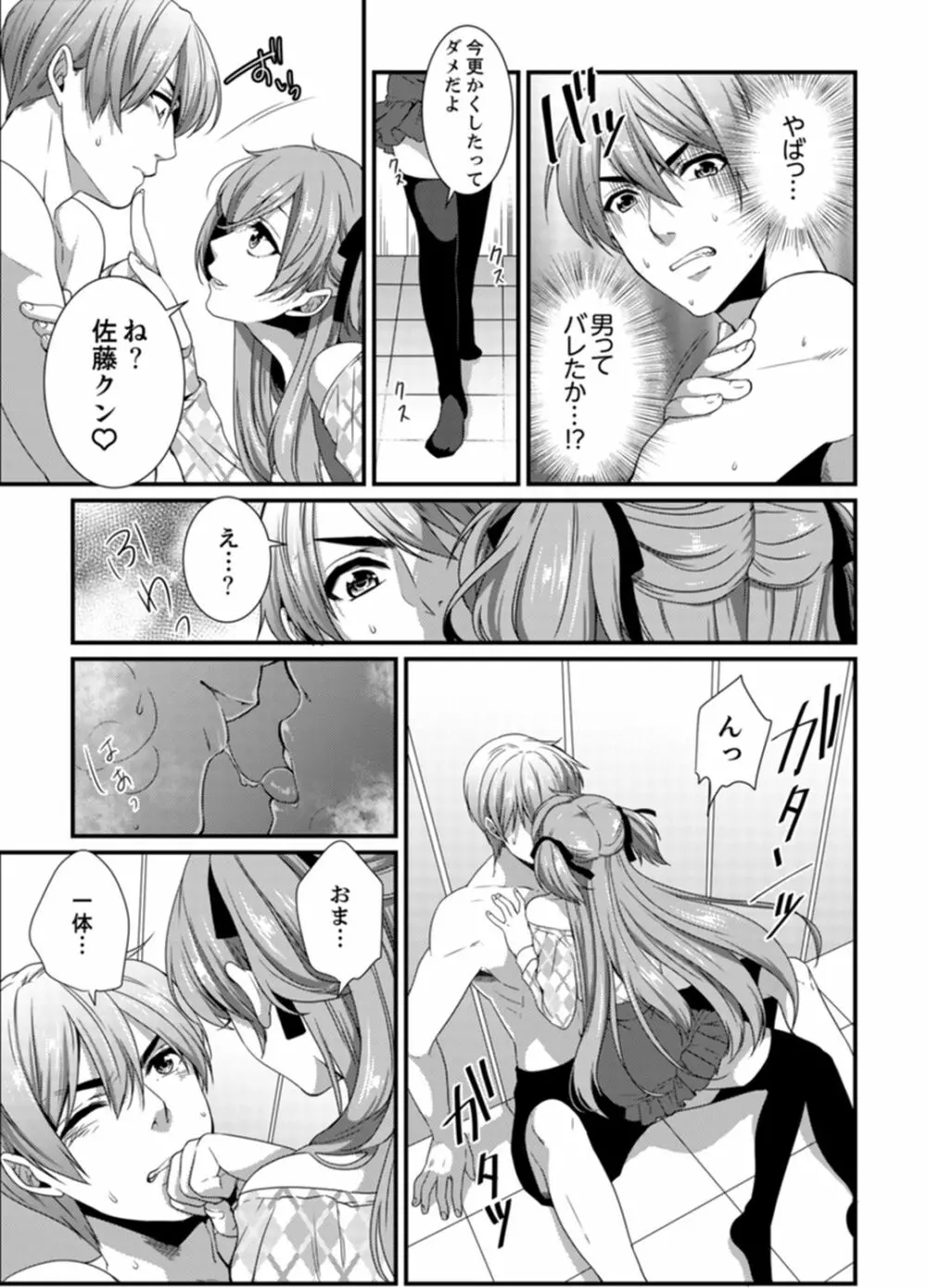 ちょっ！女だけの劇団でエロ展開がやってきて…マジか！【完全版】 Page.105