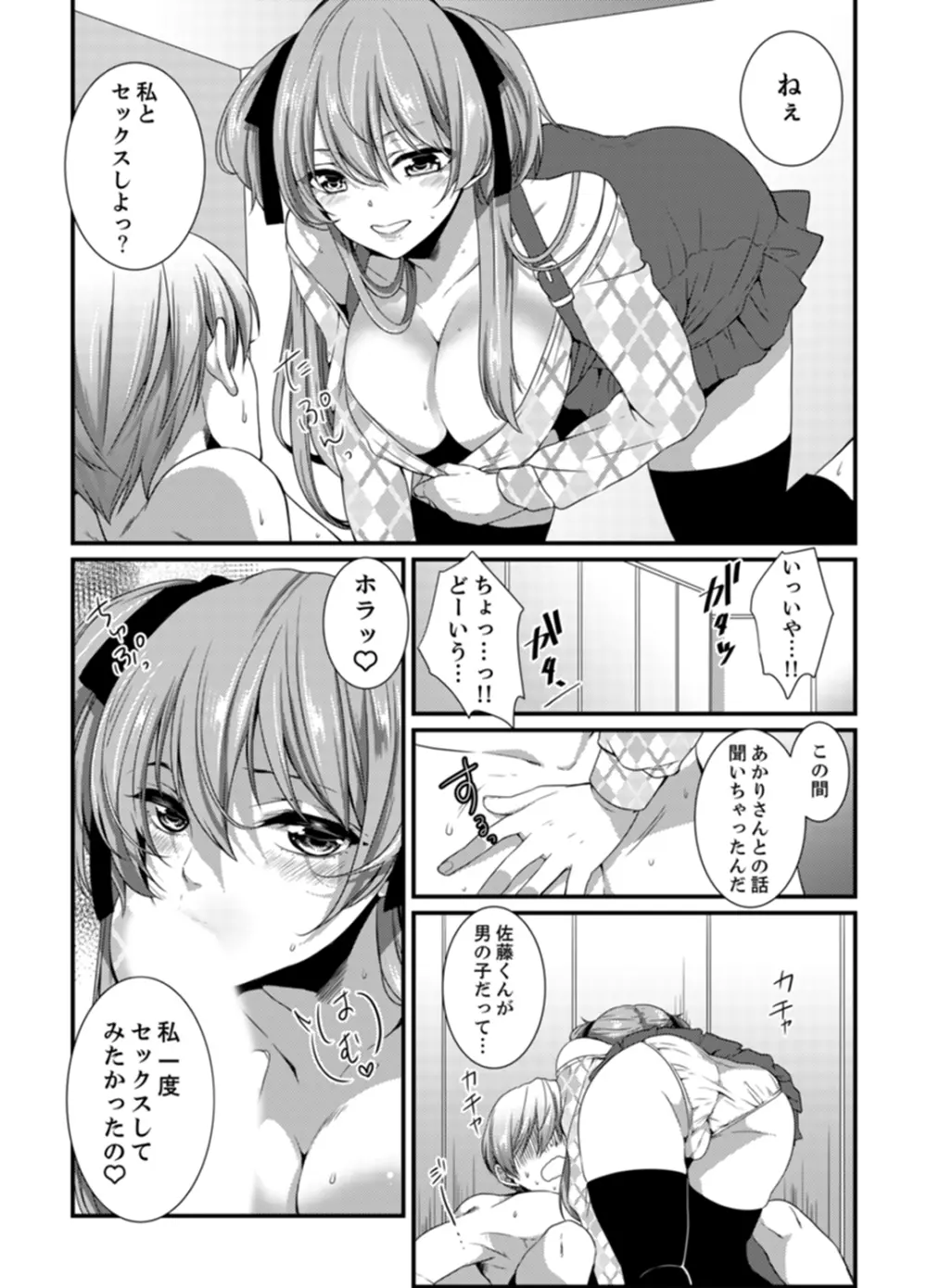 ちょっ！女だけの劇団でエロ展開がやってきて…マジか！【完全版】 Page.106