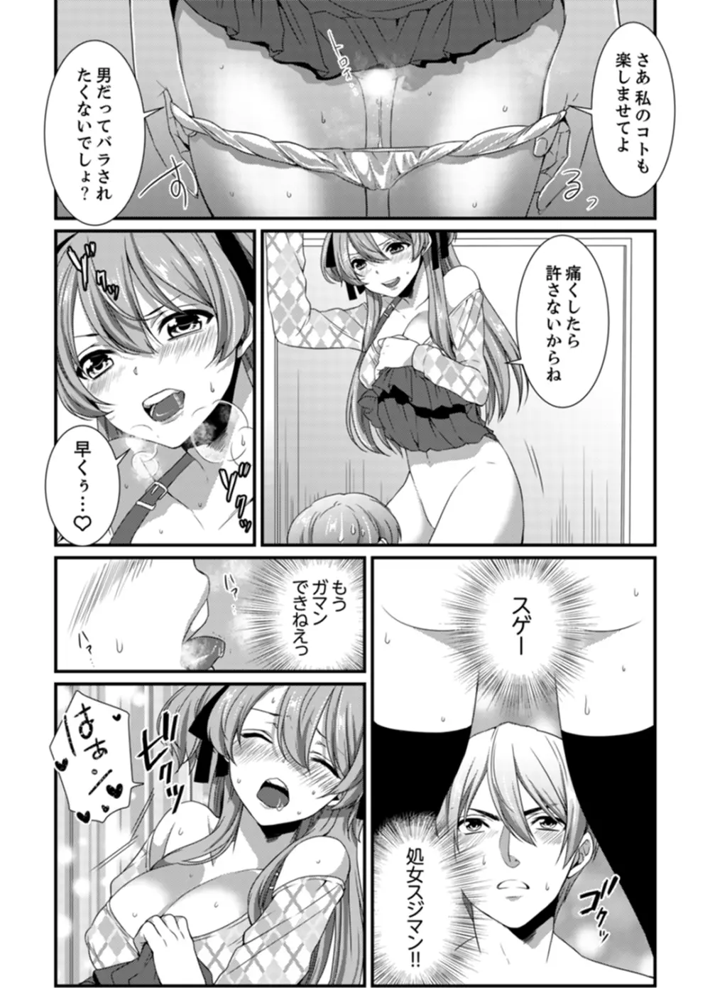 ちょっ！女だけの劇団でエロ展開がやってきて…マジか！【完全版】 Page.108