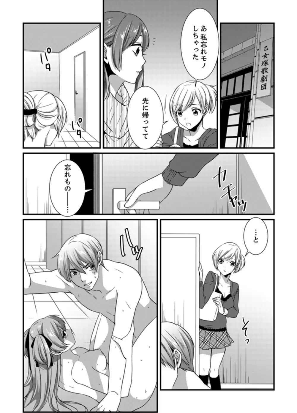 ちょっ！女だけの劇団でエロ展開がやってきて…マジか！【完全版】 Page.112