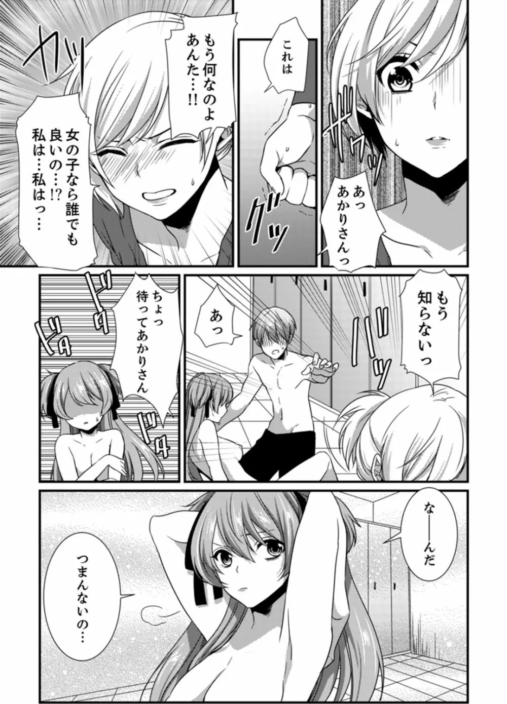 ちょっ！女だけの劇団でエロ展開がやってきて…マジか！【完全版】 Page.113