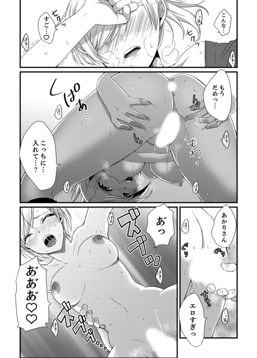 ちょっ！女だけの劇団でエロ展開がやってきて…マジか！【完全版】 Page.119