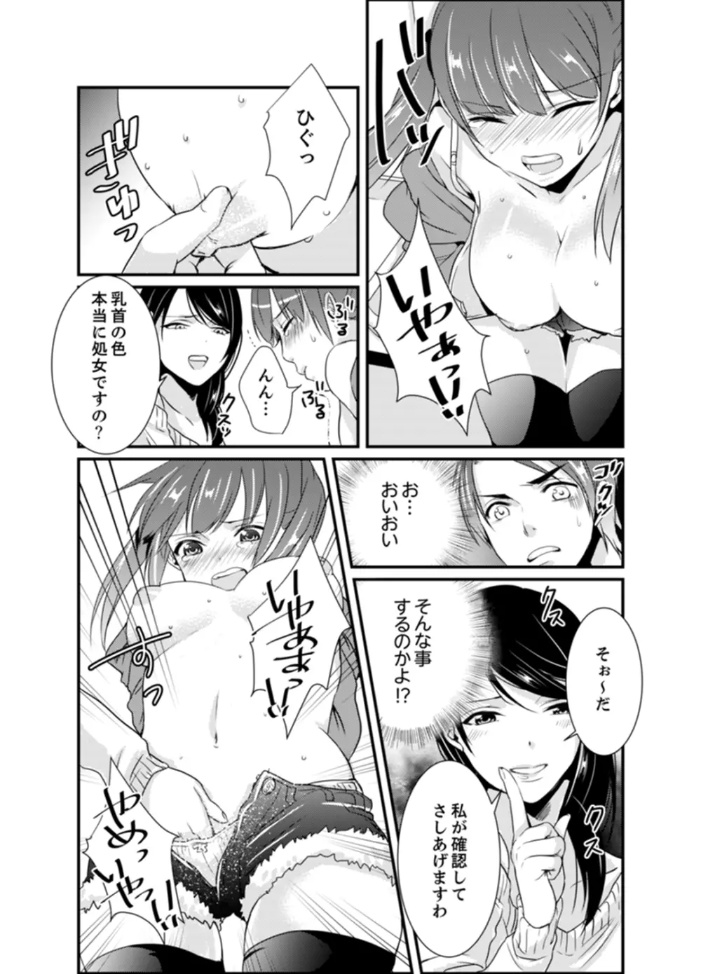 ちょっ！女だけの劇団でエロ展開がやってきて…マジか！【完全版】 Page.12