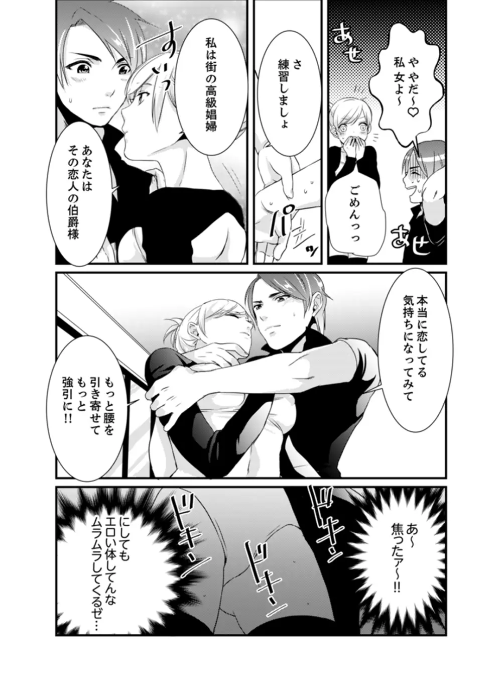 ちょっ！女だけの劇団でエロ展開がやってきて…マジか！【完全版】 Page.15