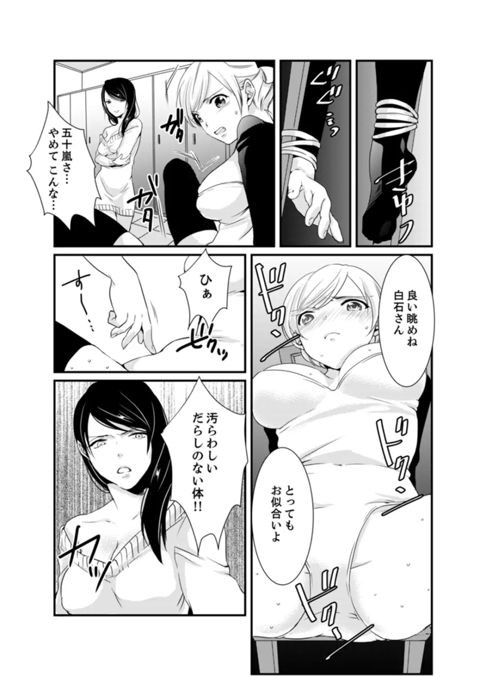 ちょっ！女だけの劇団でエロ展開がやってきて…マジか！【完全版】 Page.28