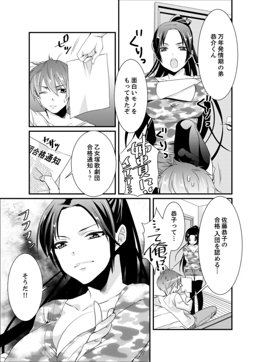 ちょっ！女だけの劇団でエロ展開がやってきて…マジか！【完全版】 Page.3