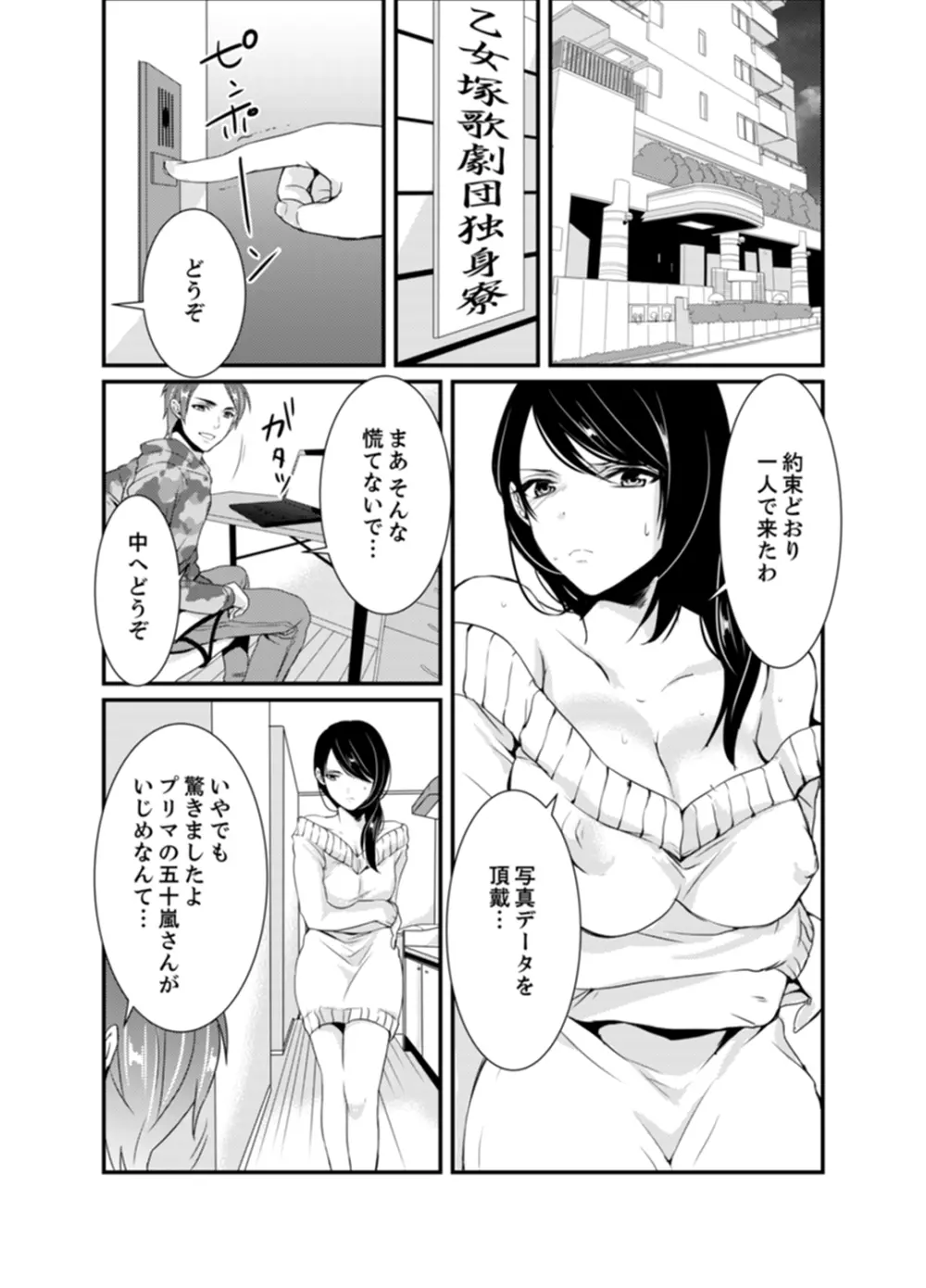 ちょっ！女だけの劇団でエロ展開がやってきて…マジか！【完全版】 Page.38