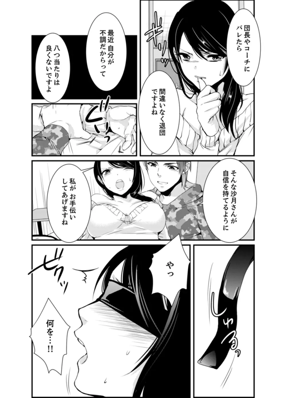 ちょっ！女だけの劇団でエロ展開がやってきて…マジか！【完全版】 Page.39