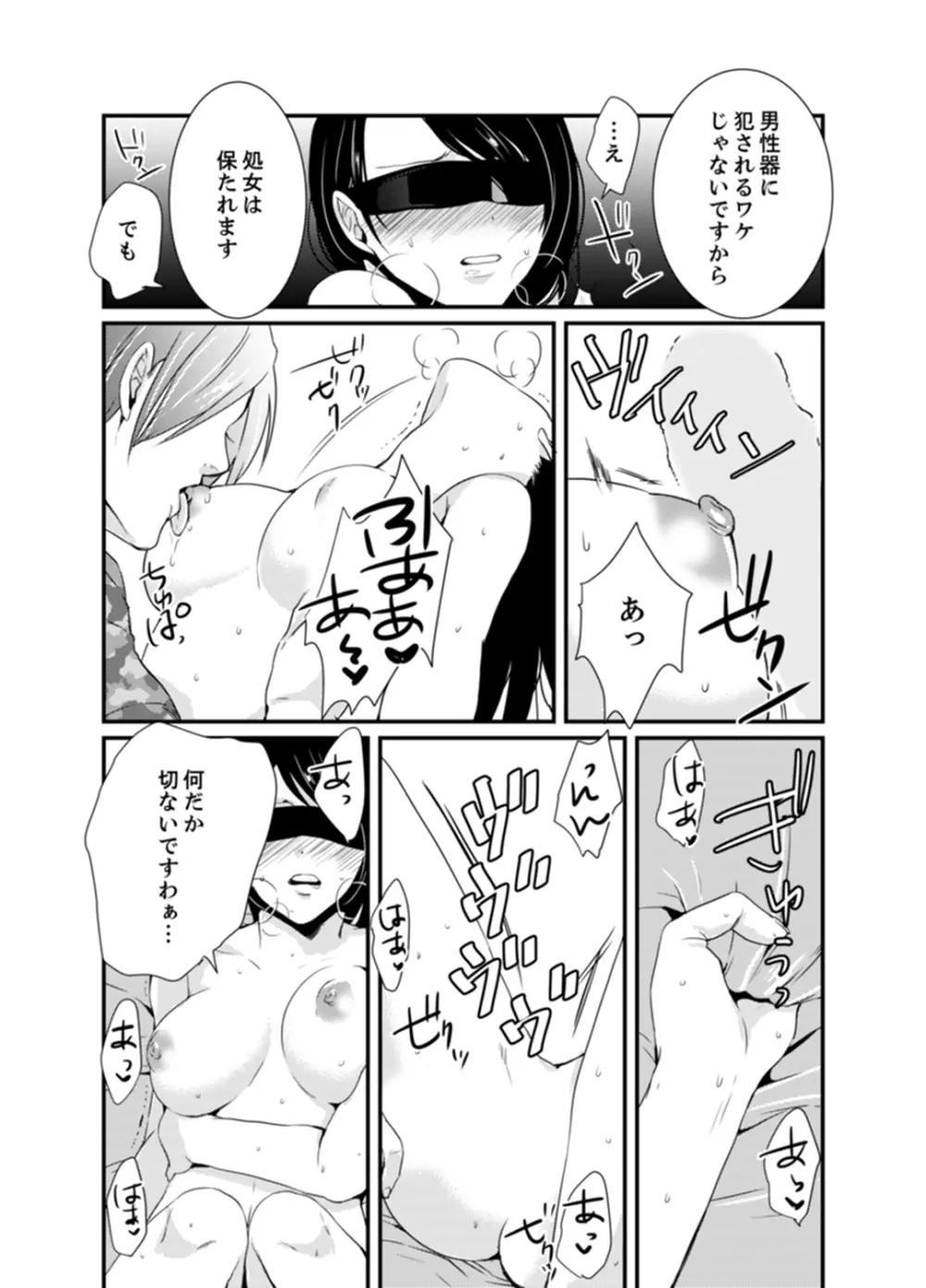 ちょっ！女だけの劇団でエロ展開がやってきて…マジか！【完全版】 Page.45